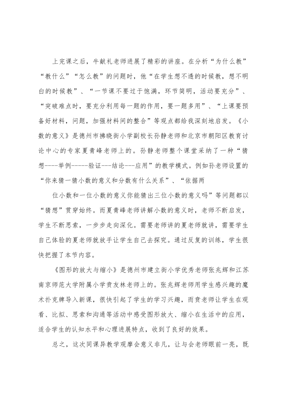 小学数学同课异构心得体会_第3页
