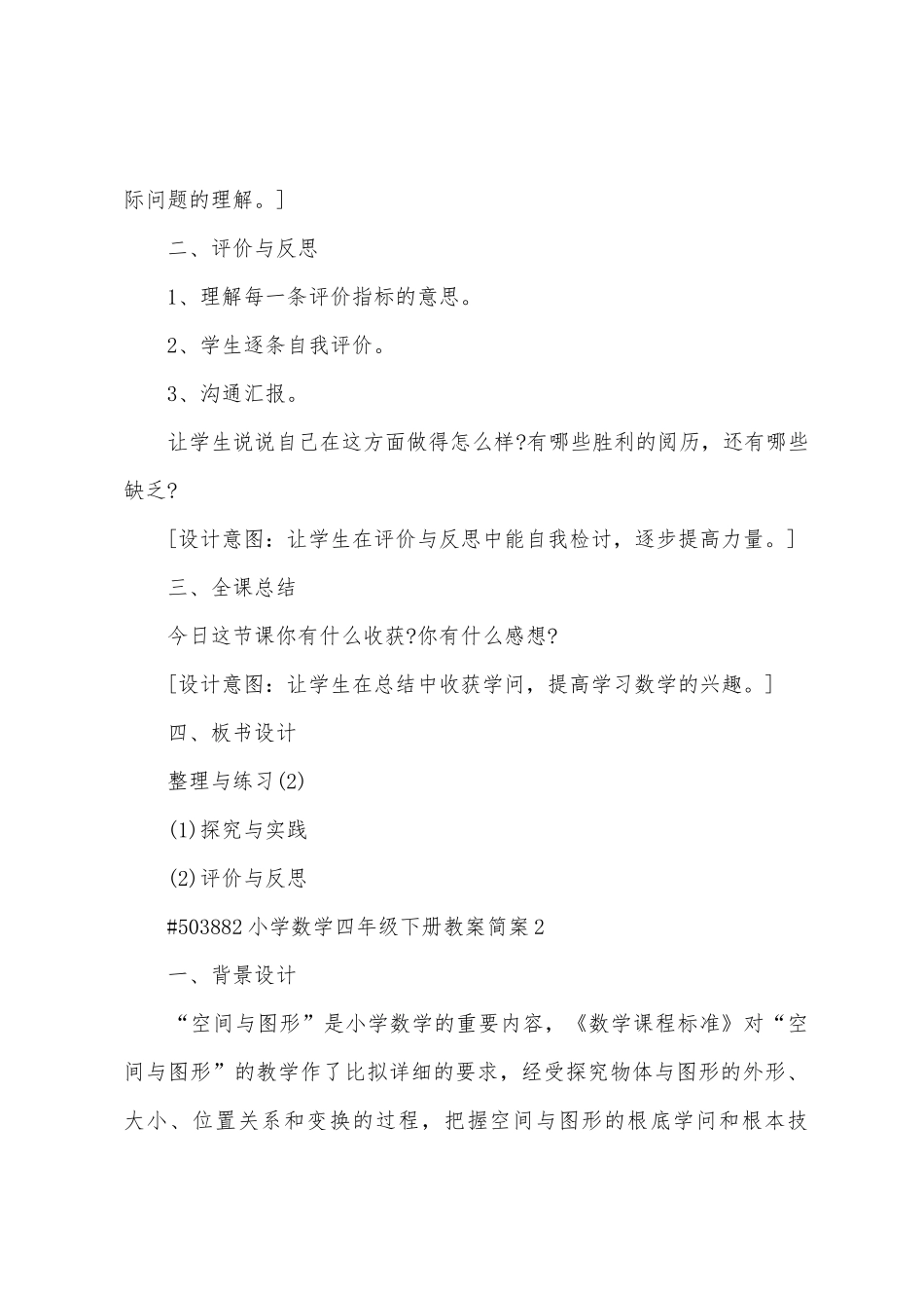 小学数学四年级下册教案简案_第3页