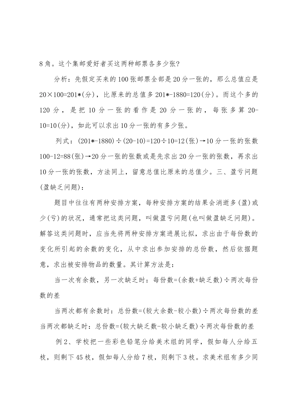 小学数学常见问题总结_第2页