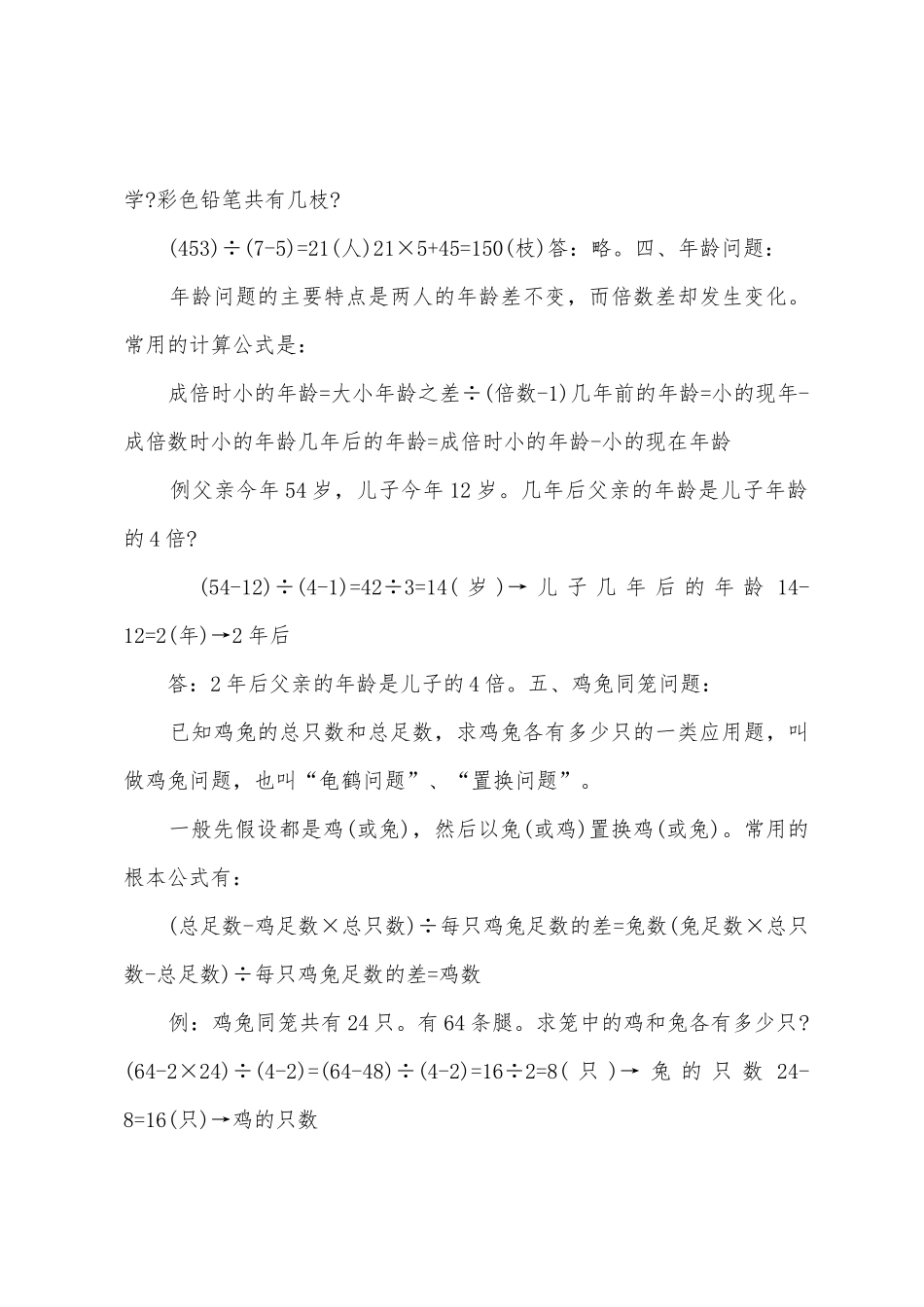 小学数学常见问题总结_第3页