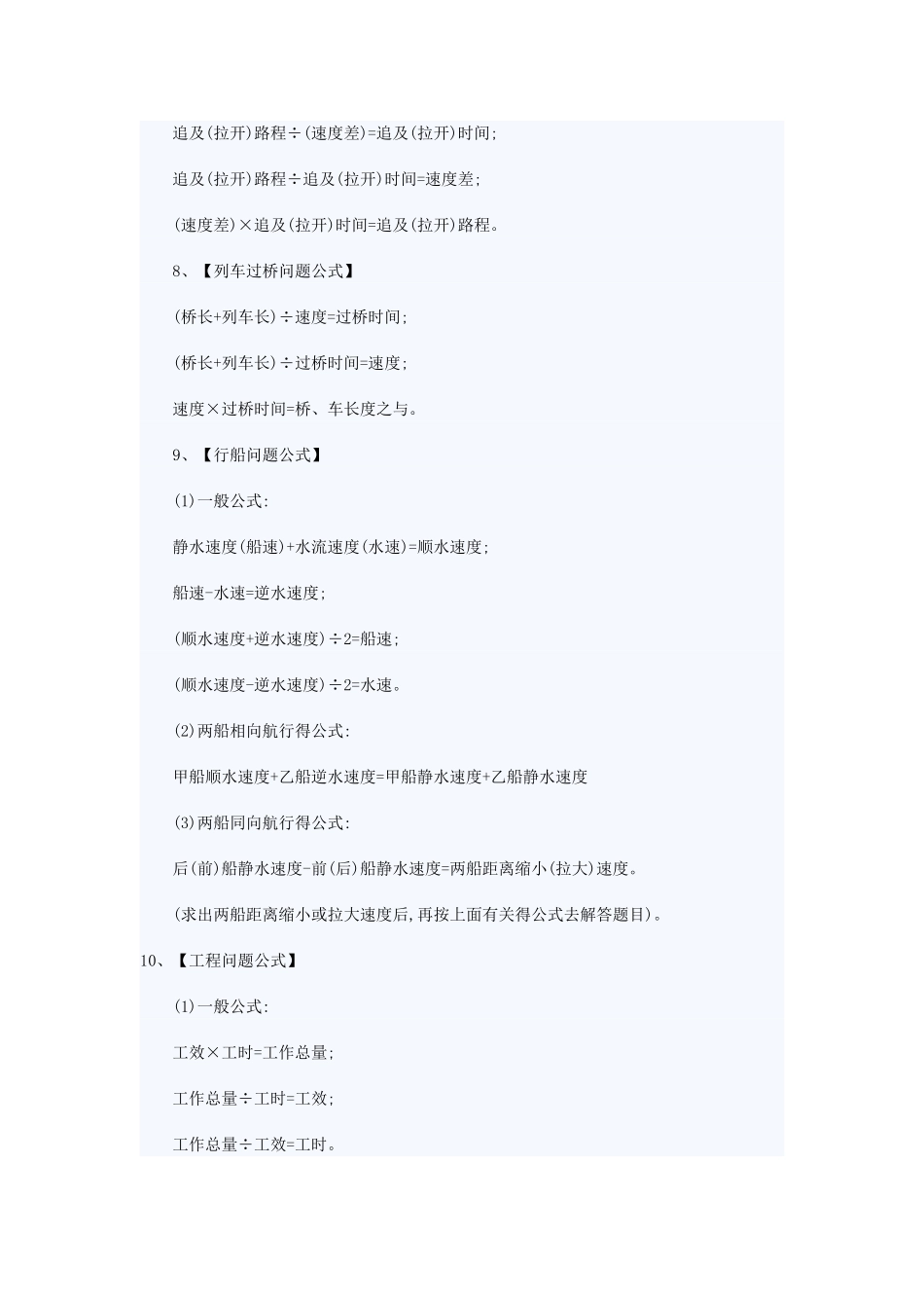 小学数学应用题常用公式_第2页