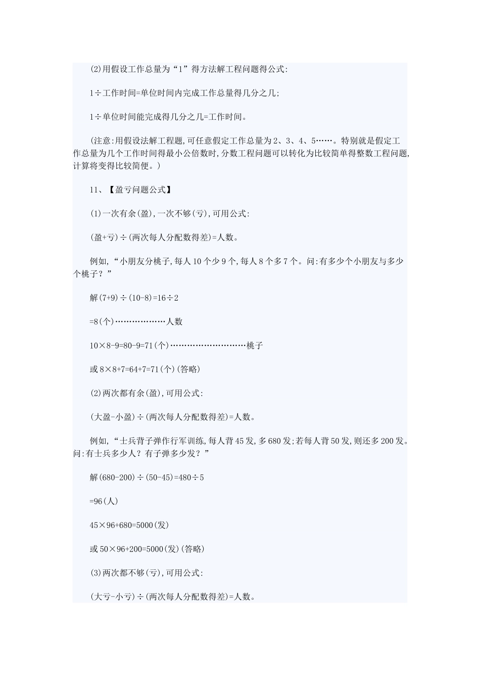 小学数学应用题常用公式_第3页