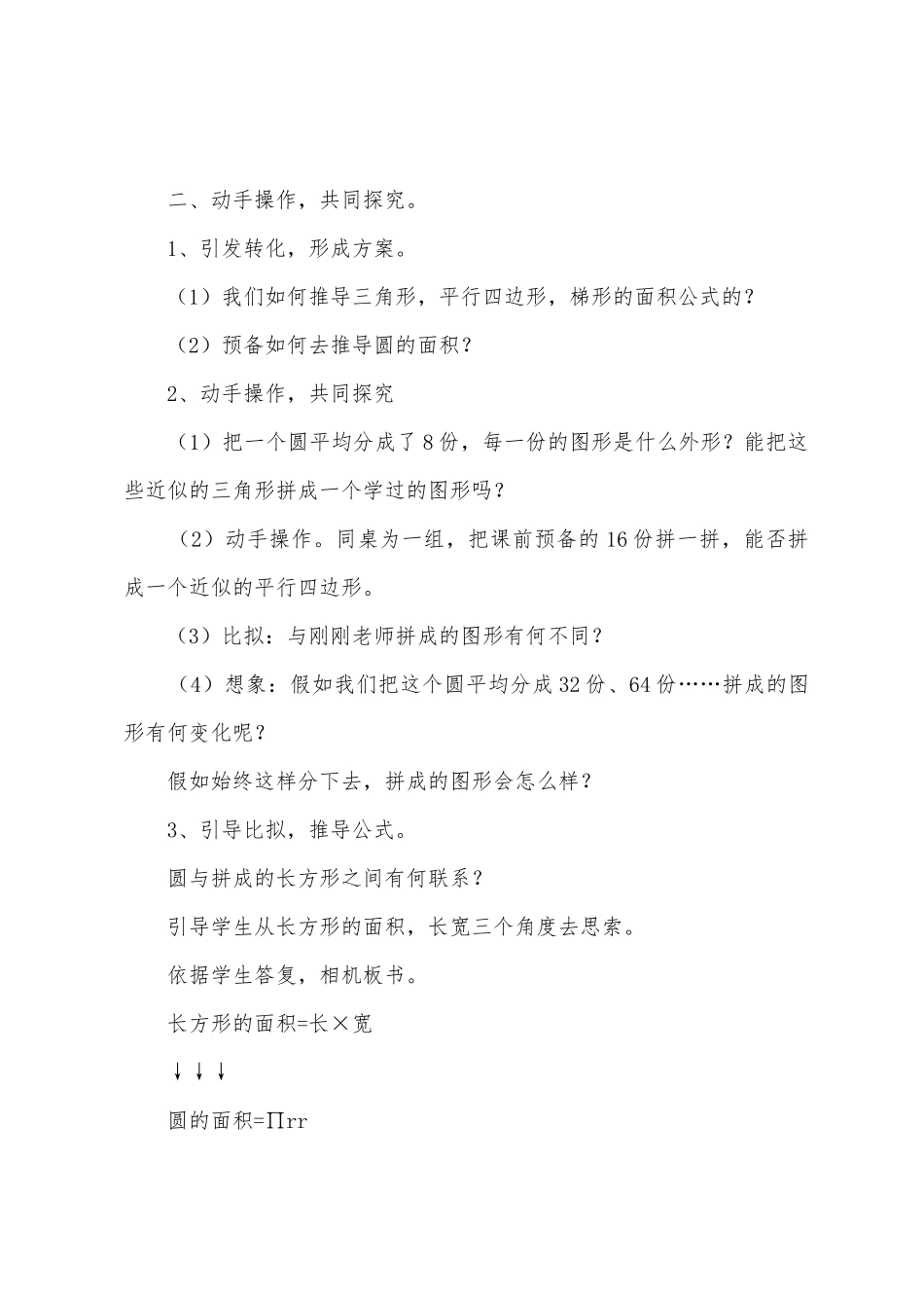 小学数学六年级上册《圆的面积》教学设计范文_第2页