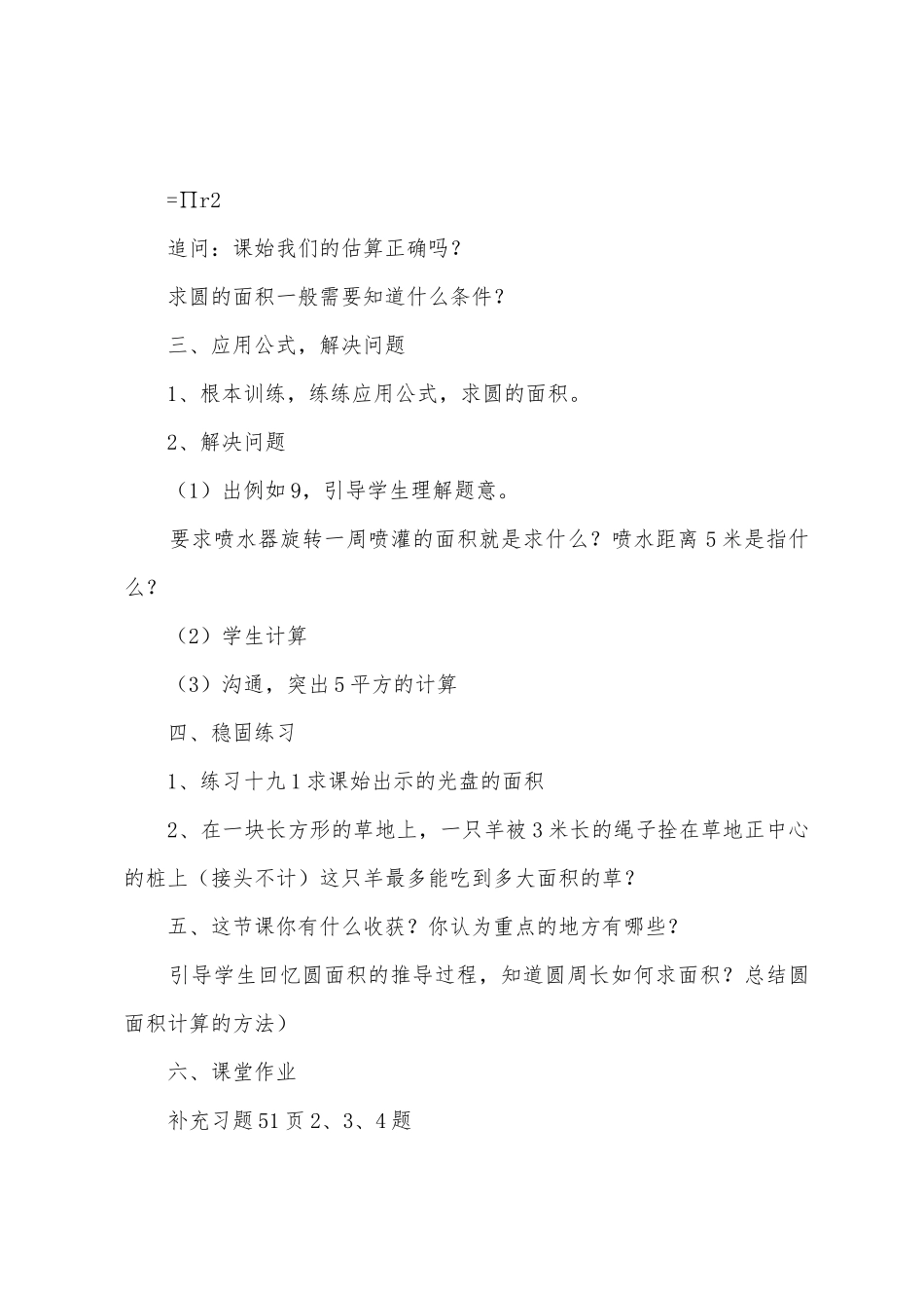 小学数学六年级上册《圆的面积》教学设计范文_第3页