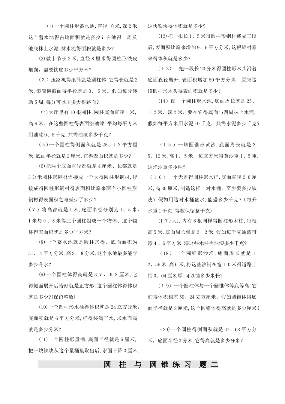 小学数学六年级圆柱与 圆锥练习题_第2页