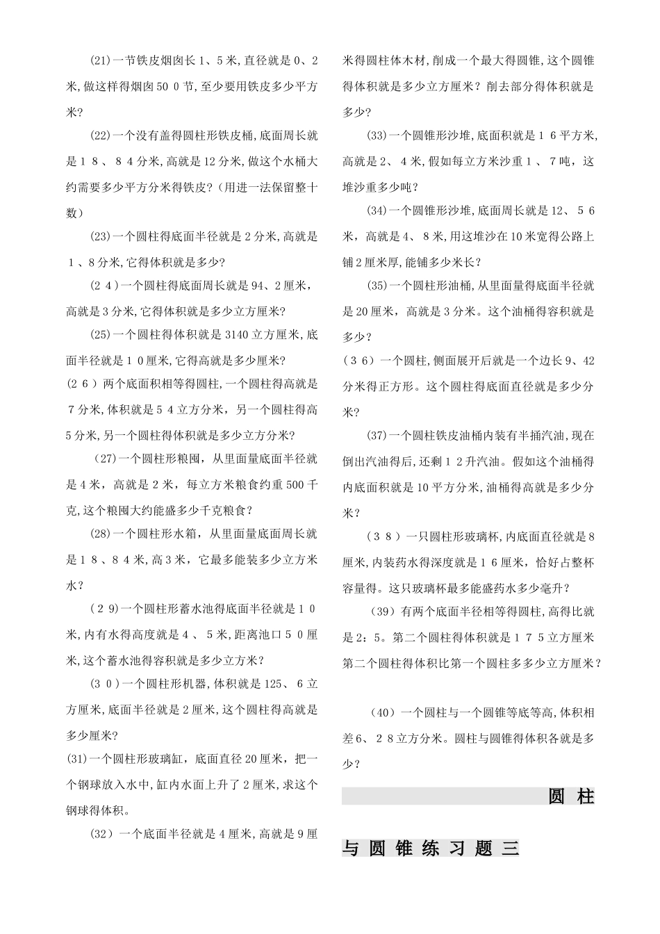小学数学六年级圆柱与 圆锥练习题_第3页