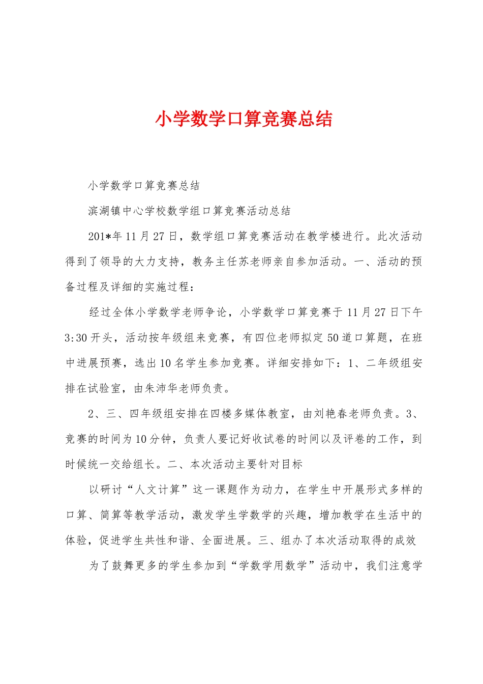 小学数学口算比赛总结_第1页