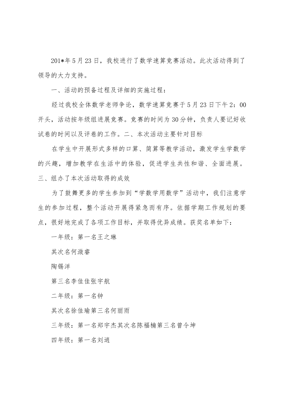 小学数学口算比赛总结_第3页