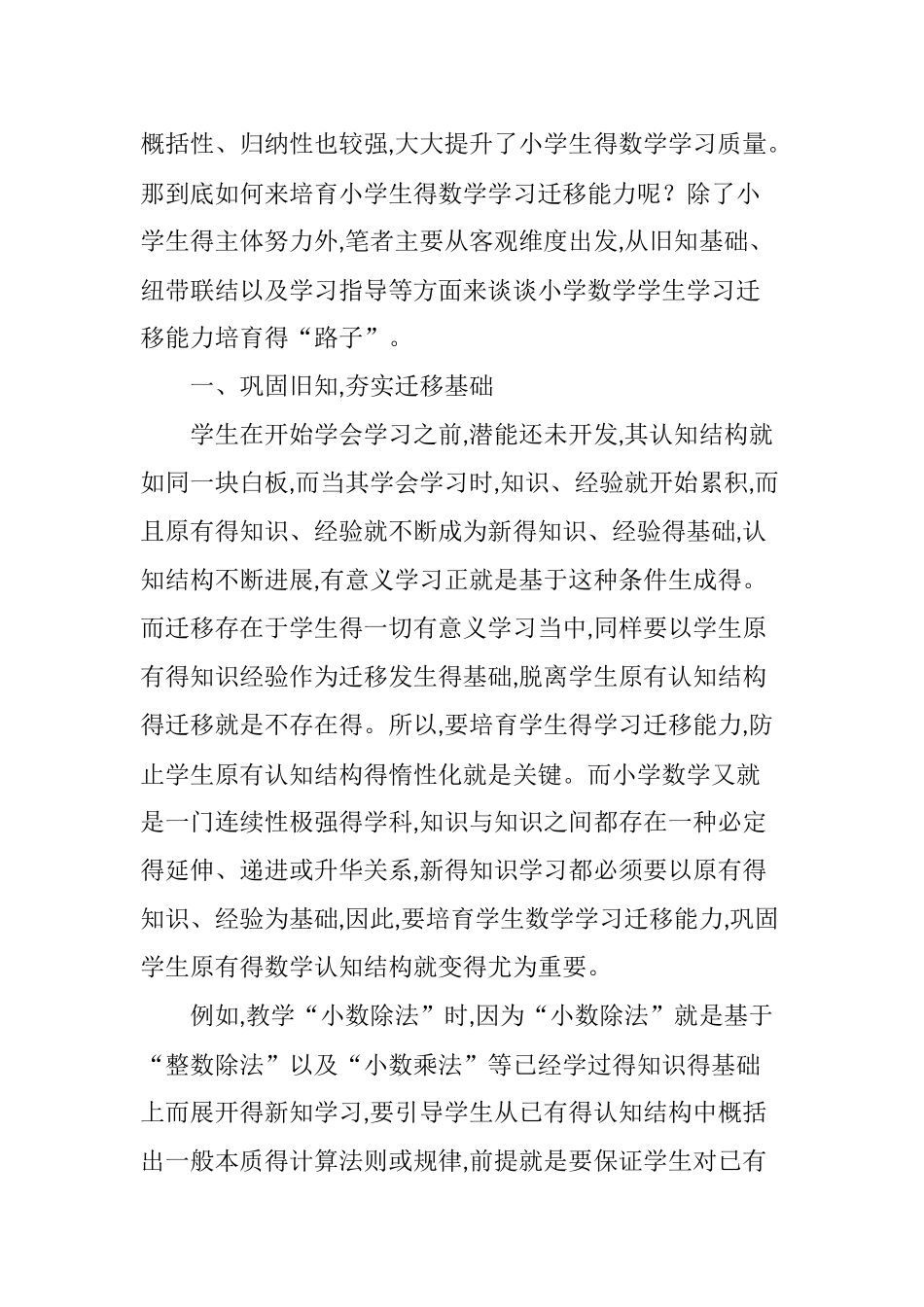 小学数学学生学习迁移能力培养探究_第2页