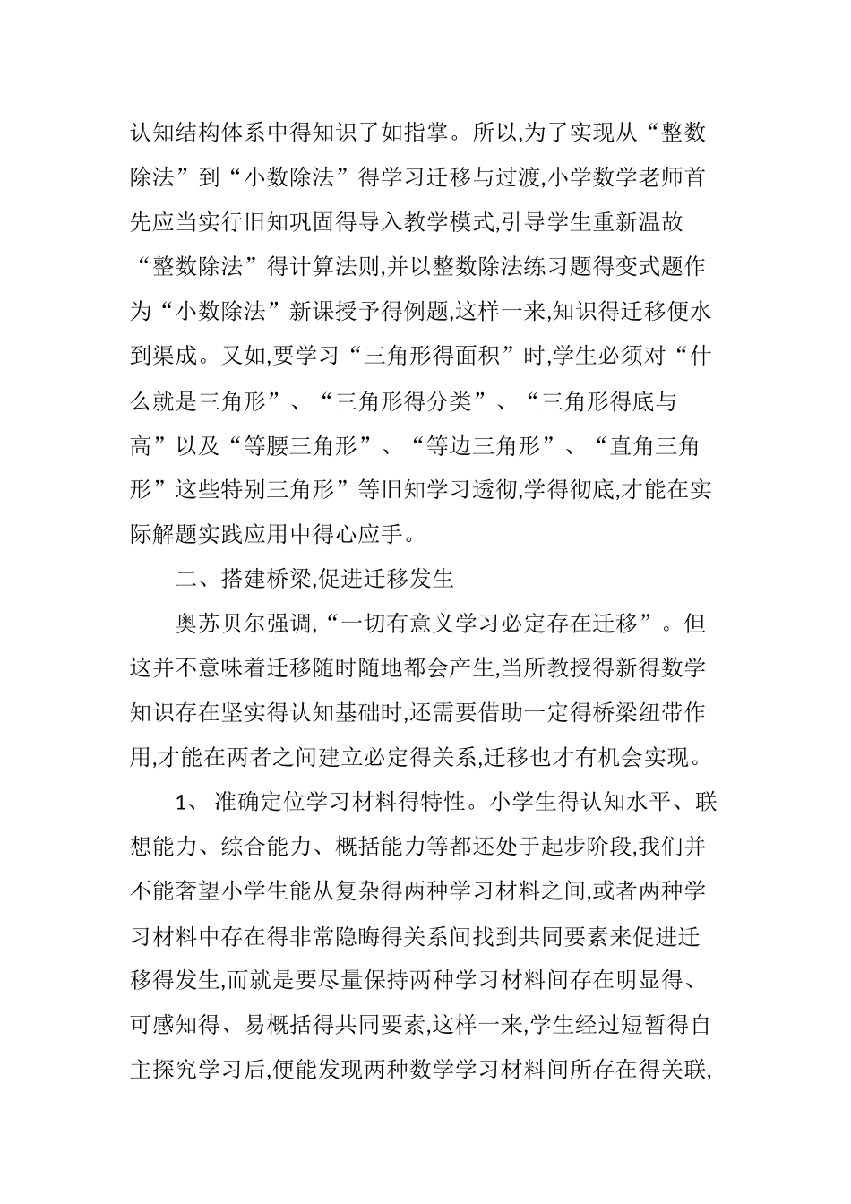 小学数学学生学习迁移能力培养探究_第3页