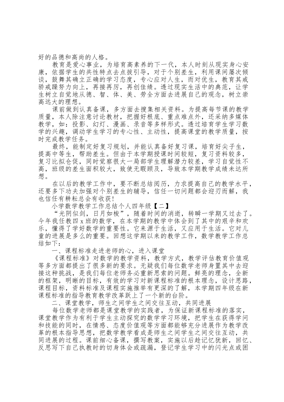 小学数学教学工作总结个人四年级3篇_第2页