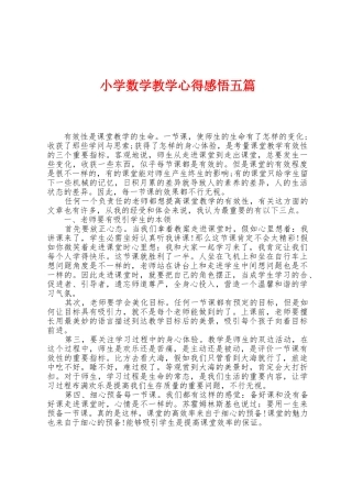 小学数学教学心得感悟五篇
