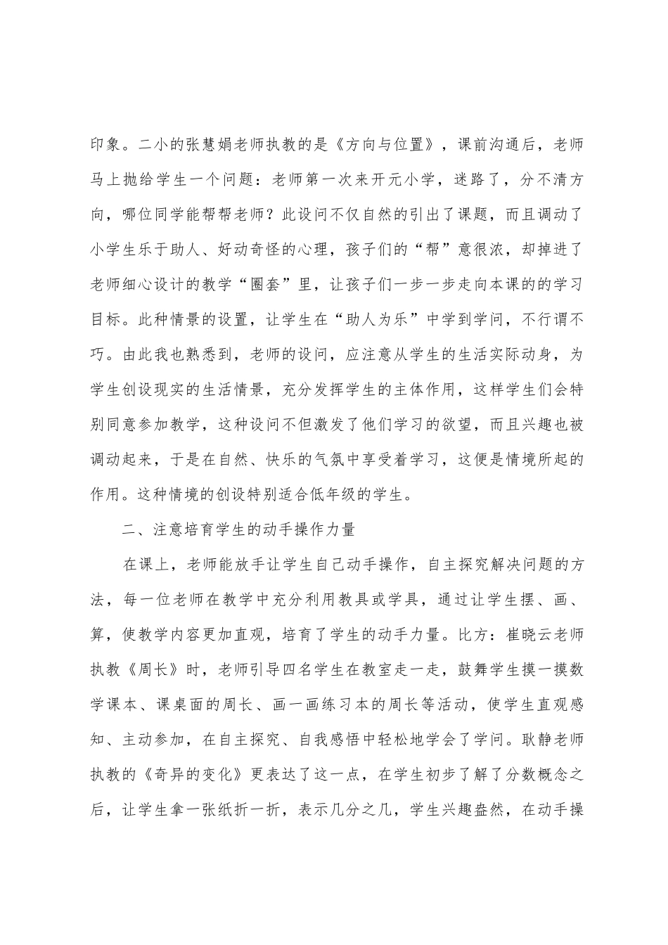 小学数学教学能手评选听课心得_第2页