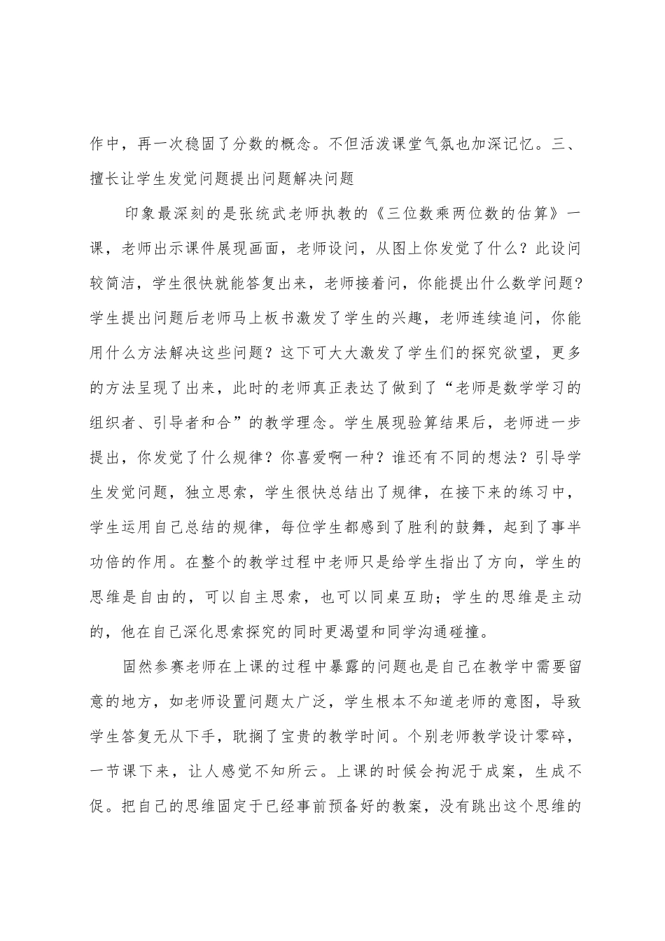 小学数学教学能手评选听课心得_第3页