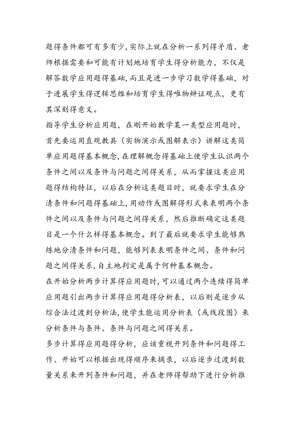 小学数学应用题教学小议论_第3页
