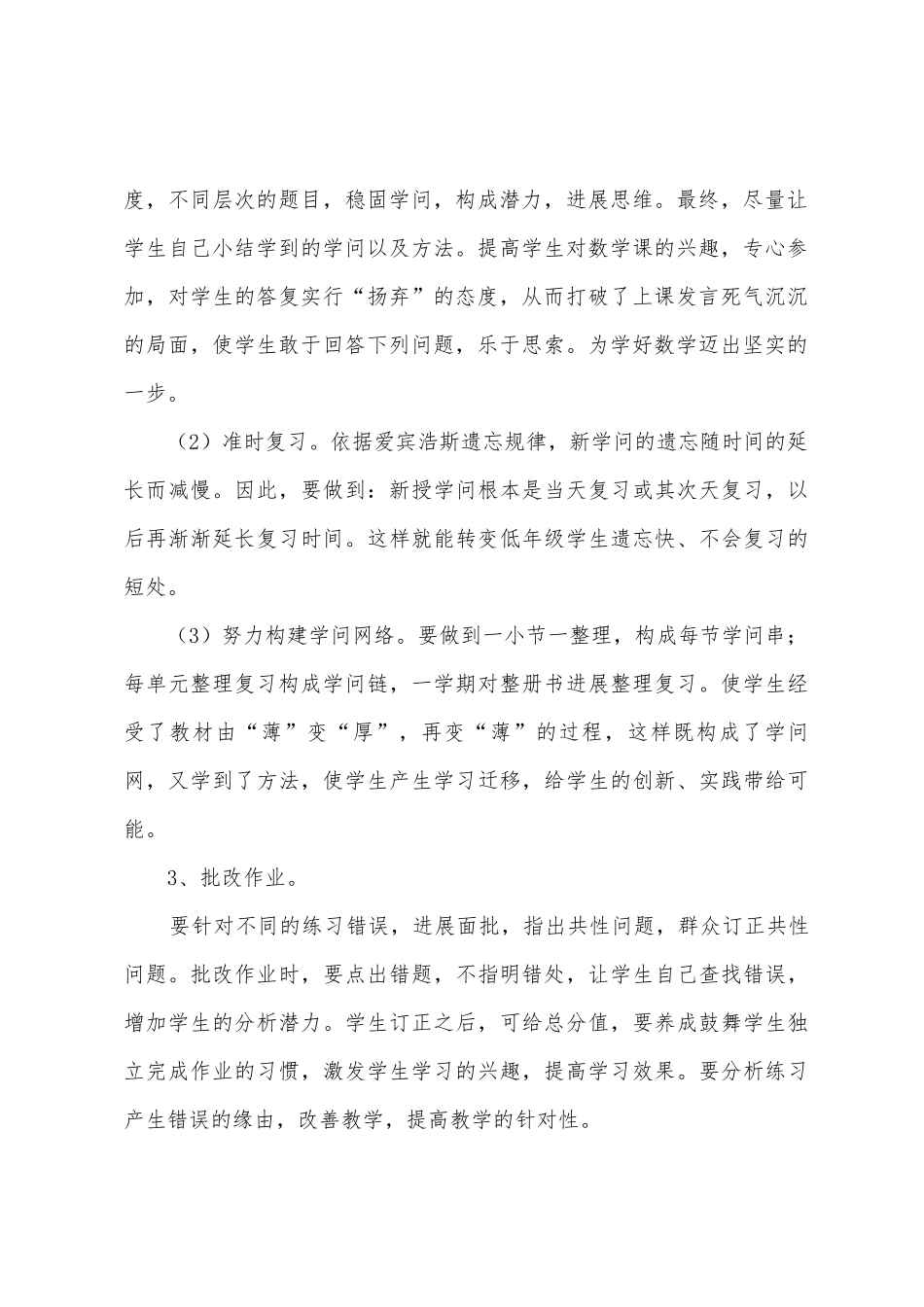 小学数学教学反思14篇_第2页