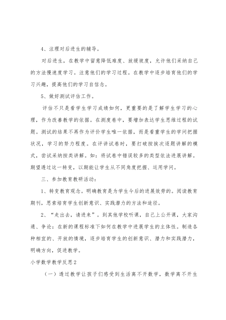 小学数学教学反思14篇_第3页