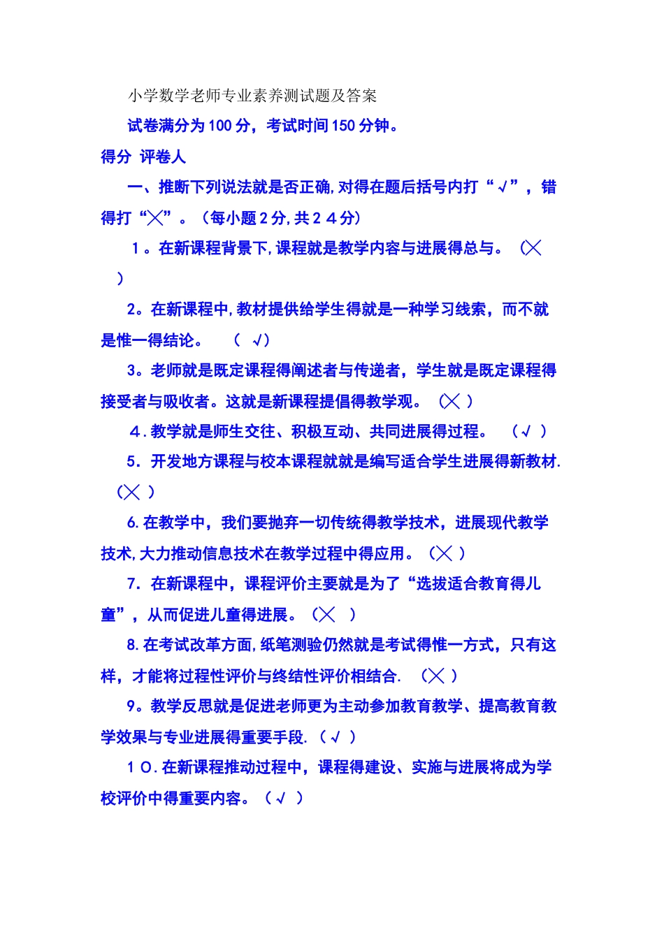 小学数学教师专业素质测试题及答案_第1页