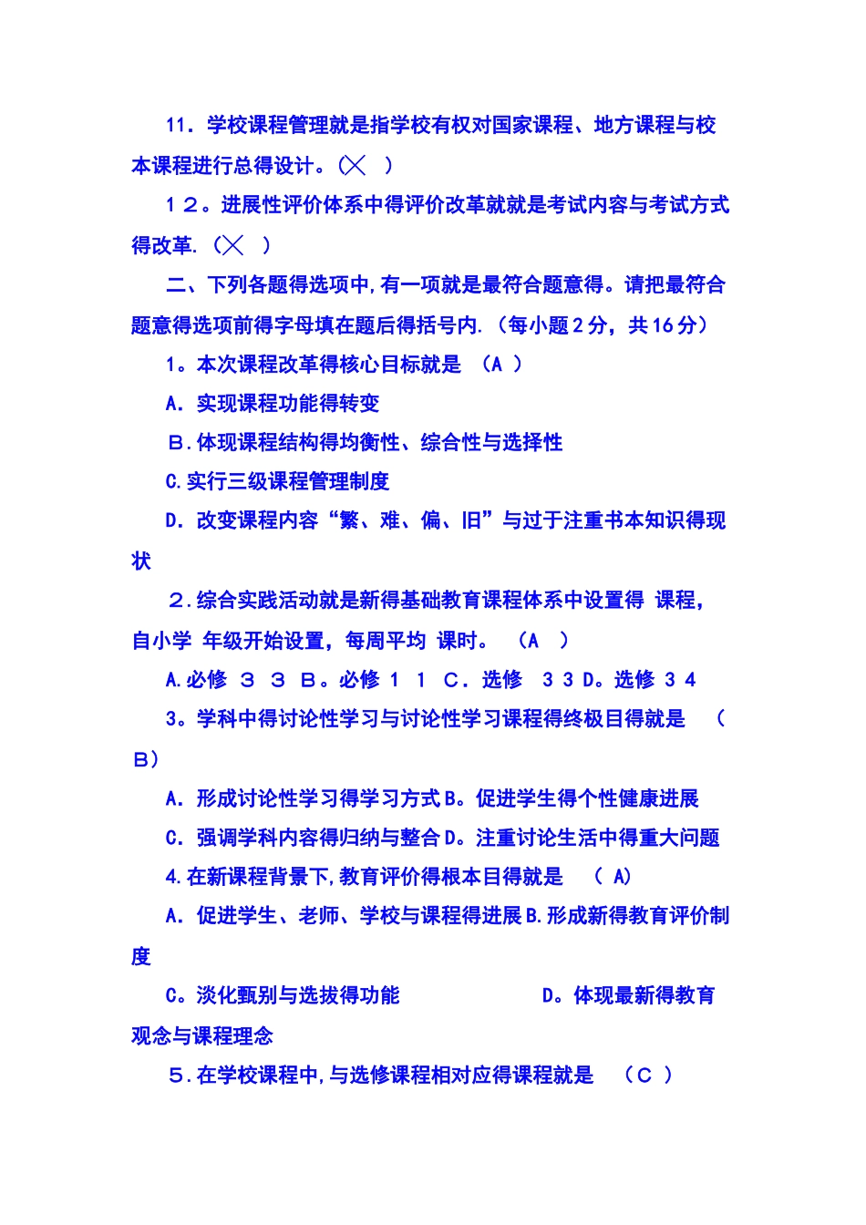 小学数学教师专业素质测试题及答案_第2页