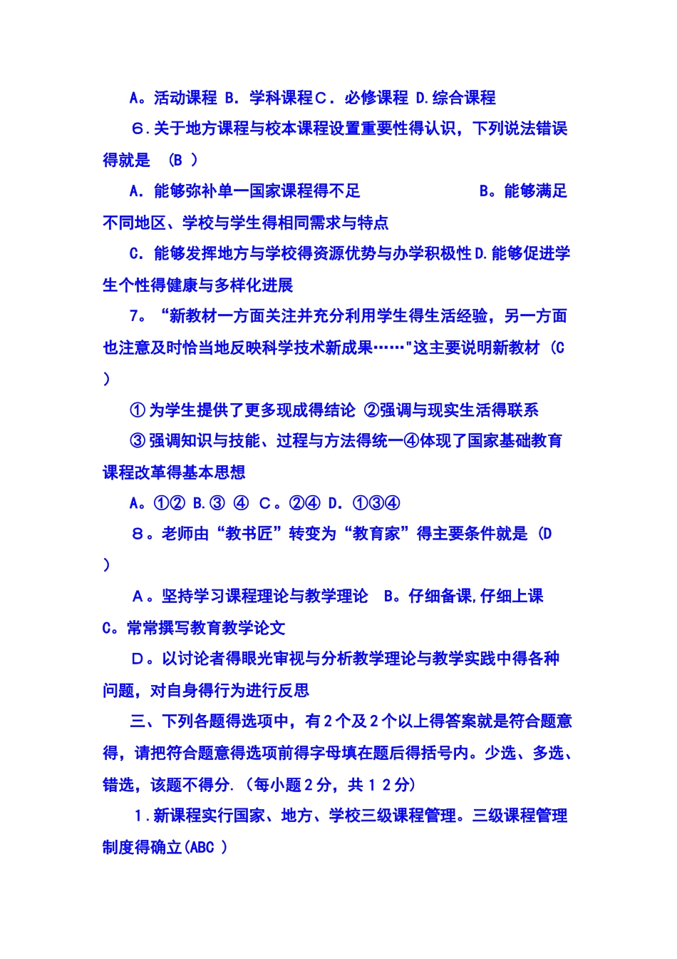 小学数学教师专业素质测试题及答案_第3页