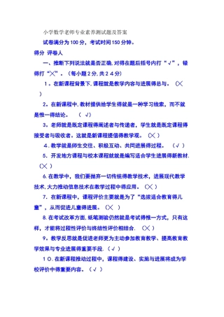 小学数学教师专业素质测试题及答案