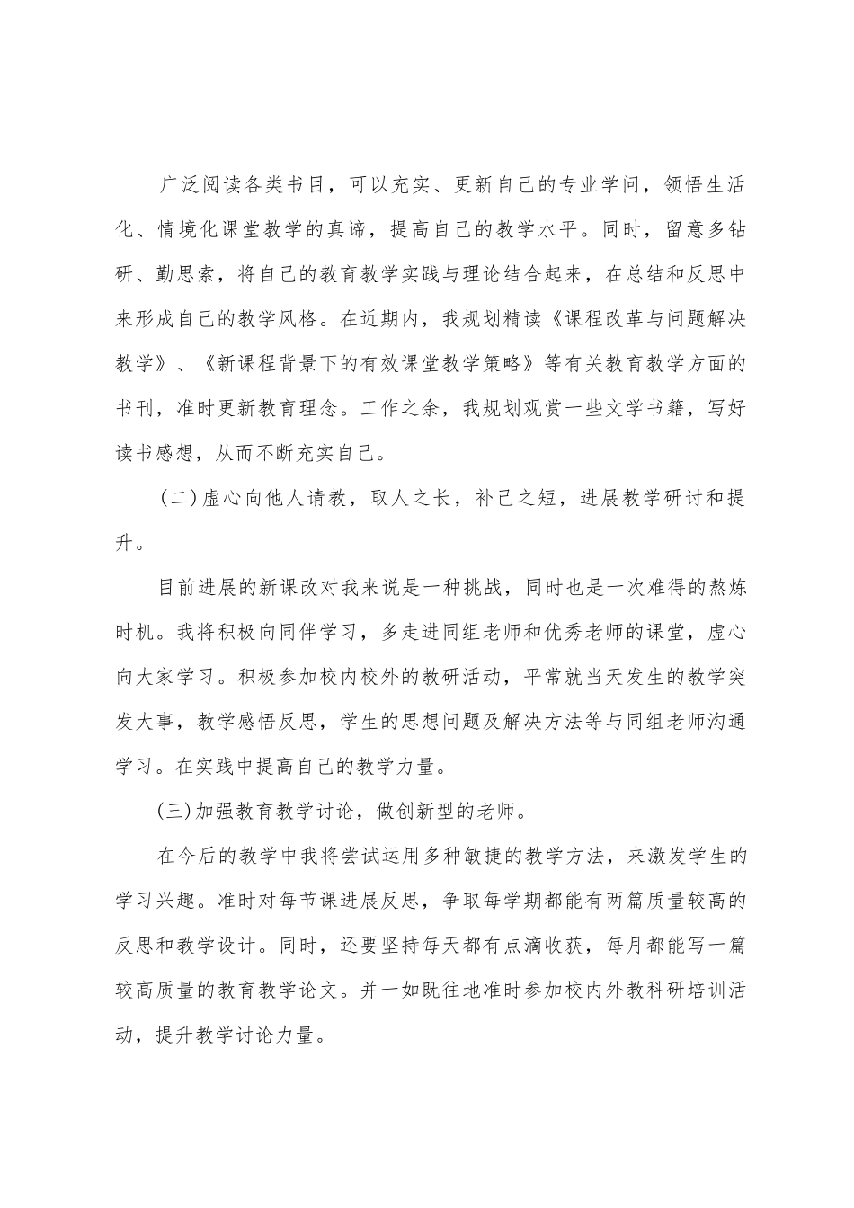 小学数学教师国培计划研修_第2页