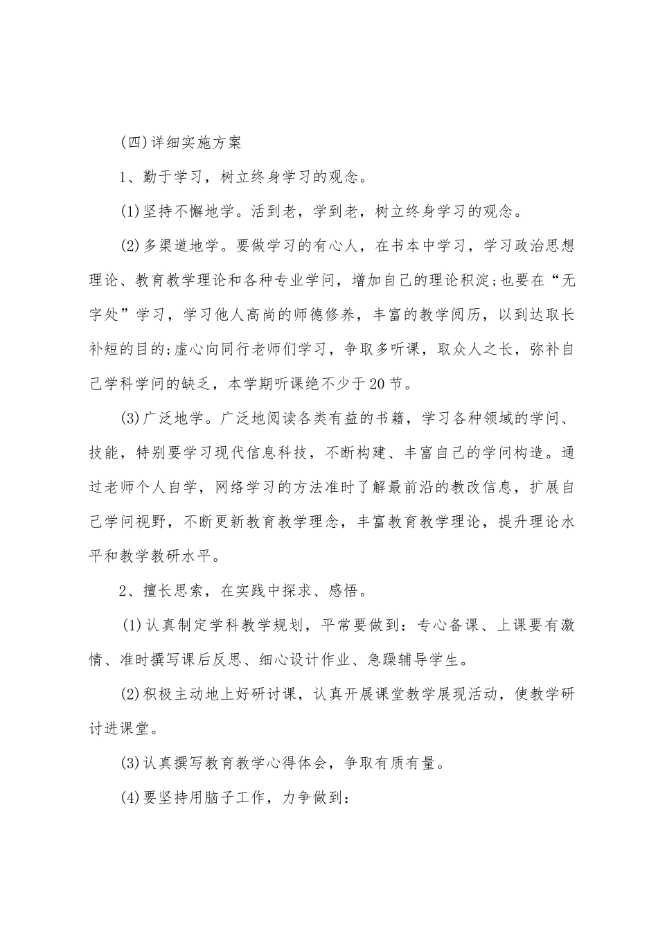 小学数学教师国培计划研修_第3页
