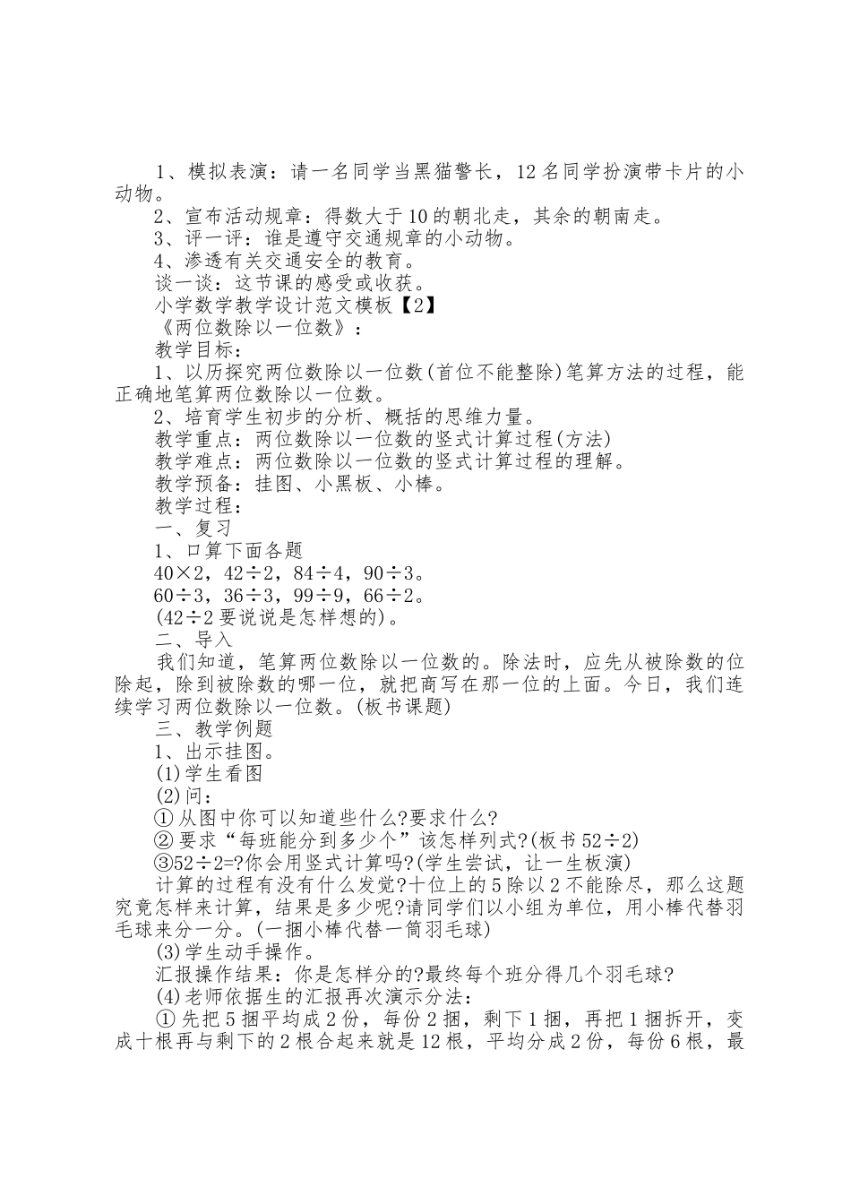 小学数学教学设计范文模板5篇_第2页