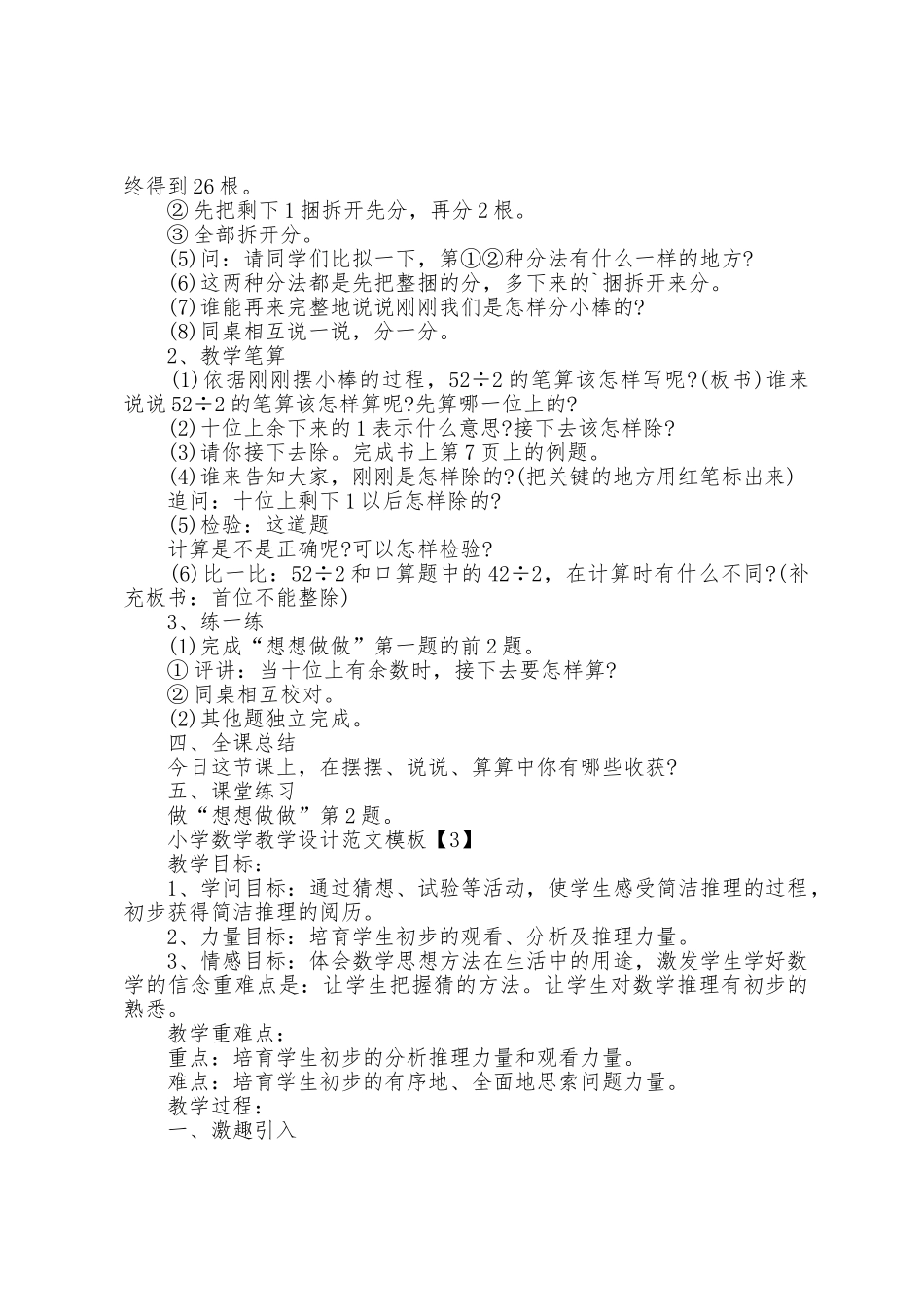 小学数学教学设计范文模板5篇_第3页