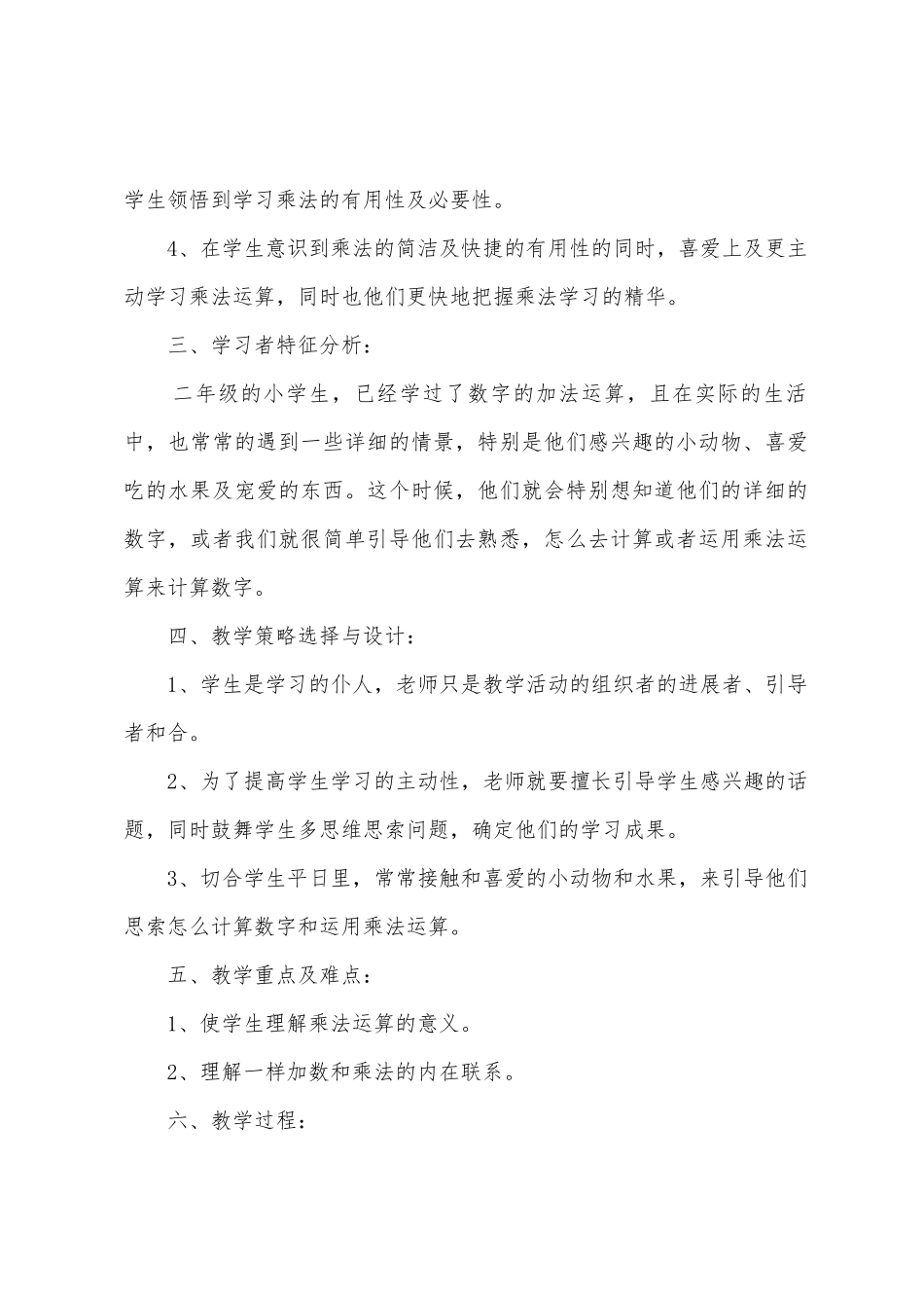 小学数学教学设计模板_第2页