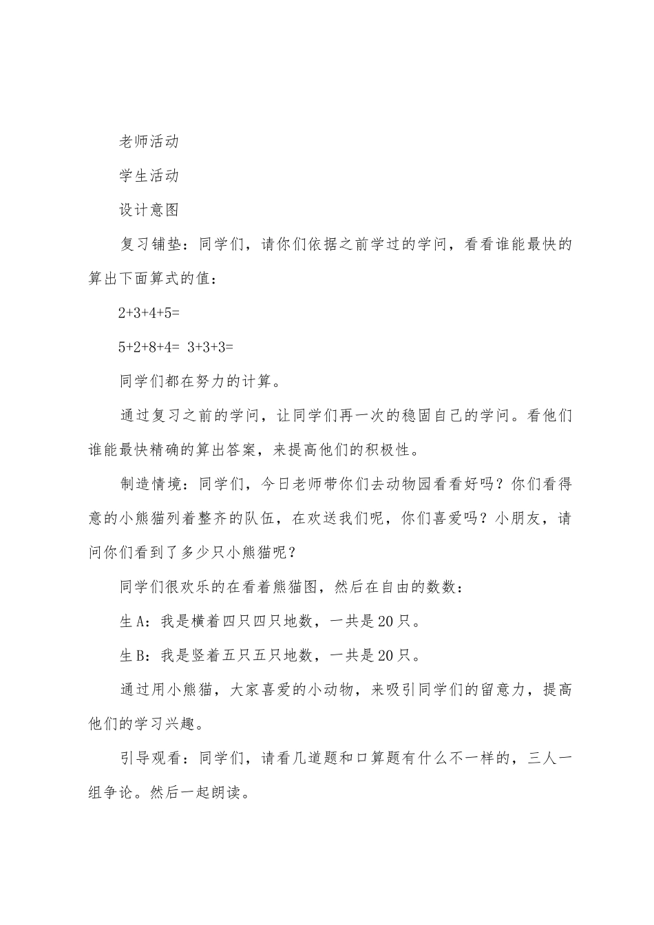 小学数学教学设计模板_第3页