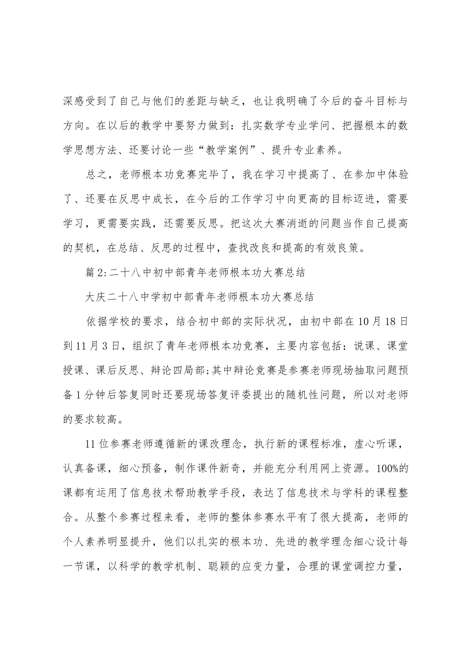 小学数学教师基本功比赛总结_第2页
