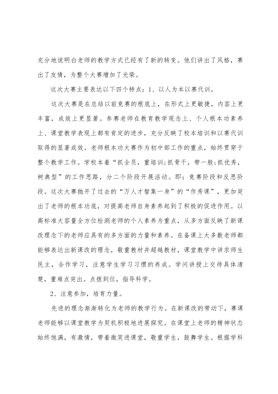 小学数学教师基本功比赛总结_第3页