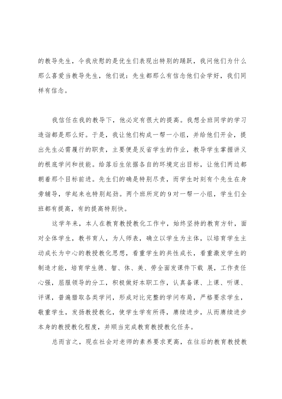 小学数学教师教授教化工作总结范文_第2页