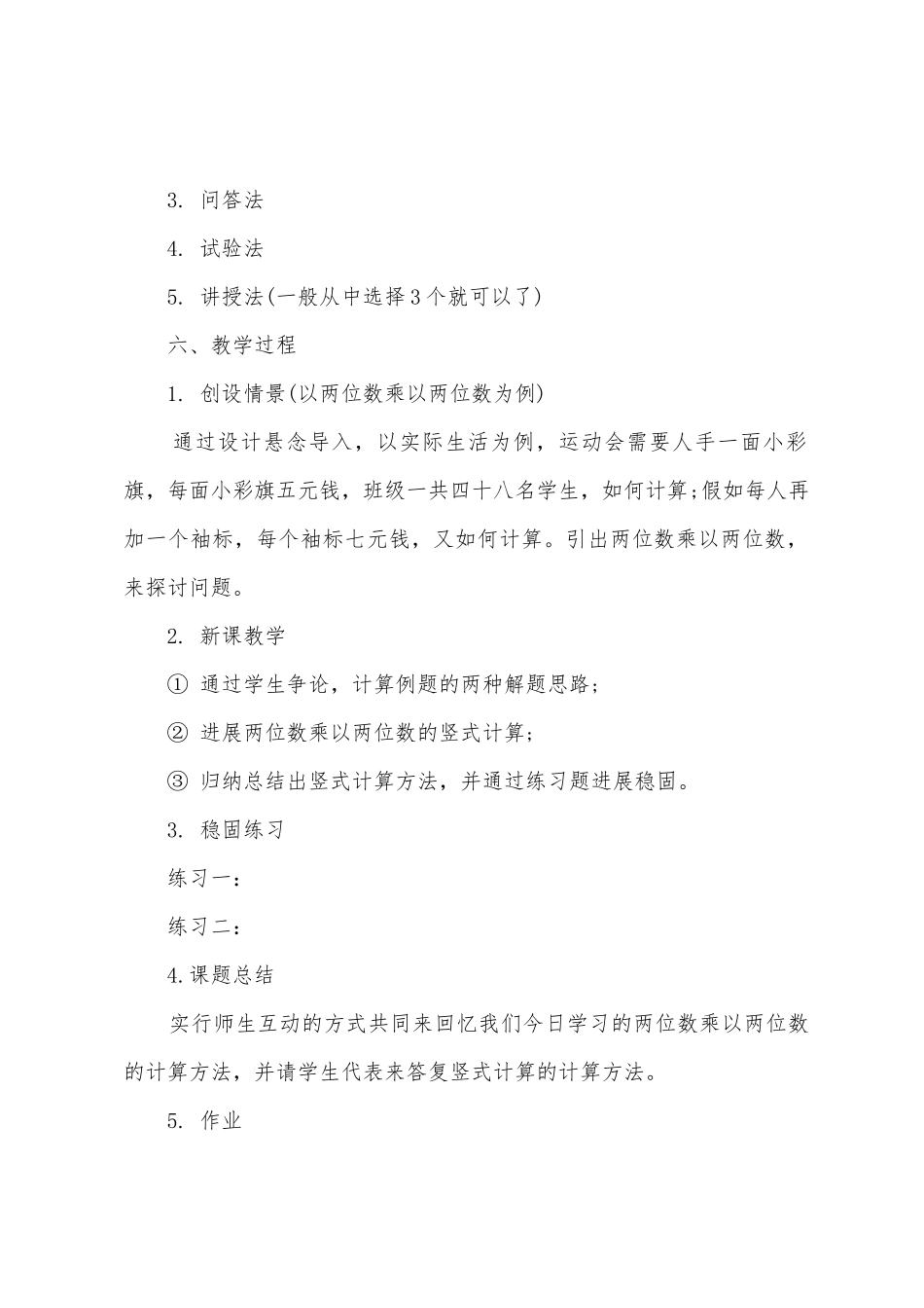 小学数学教案七篇_第2页