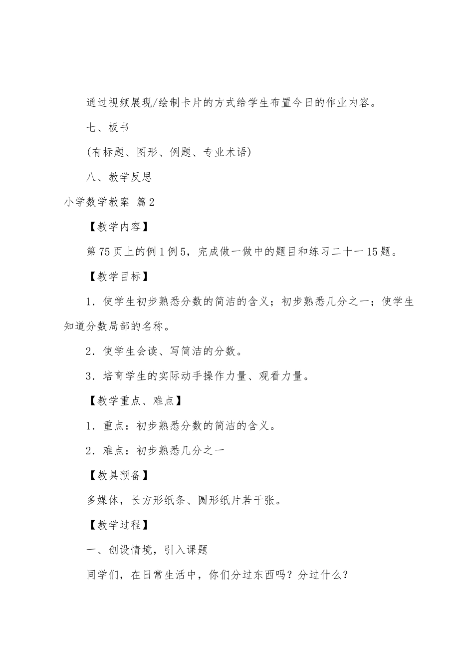 小学数学教案七篇_第3页