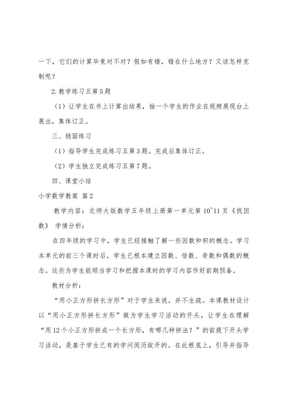 小学数学教案四篇_第2页