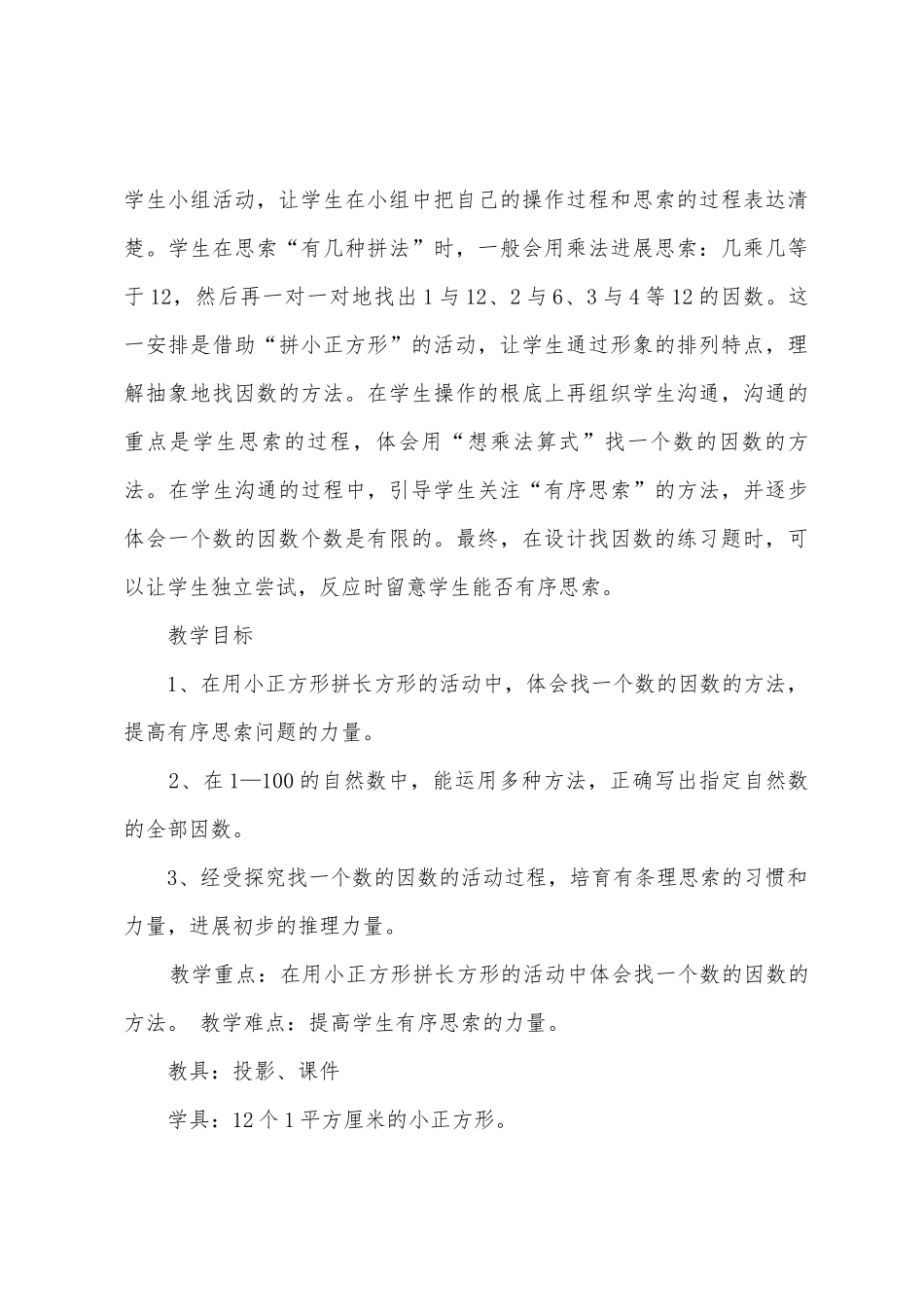 小学数学教案四篇_第3页