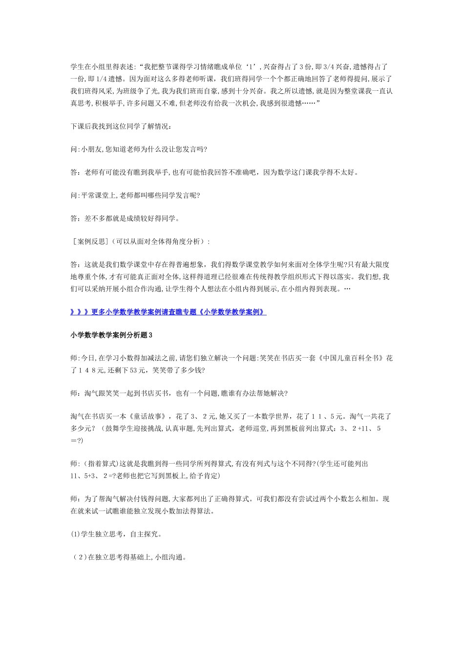 小学数学案例分析题_第2页