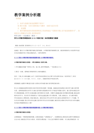 小学数学案例分析题