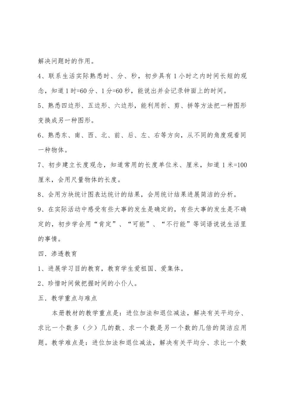 小学数学第三册教学计划_第2页