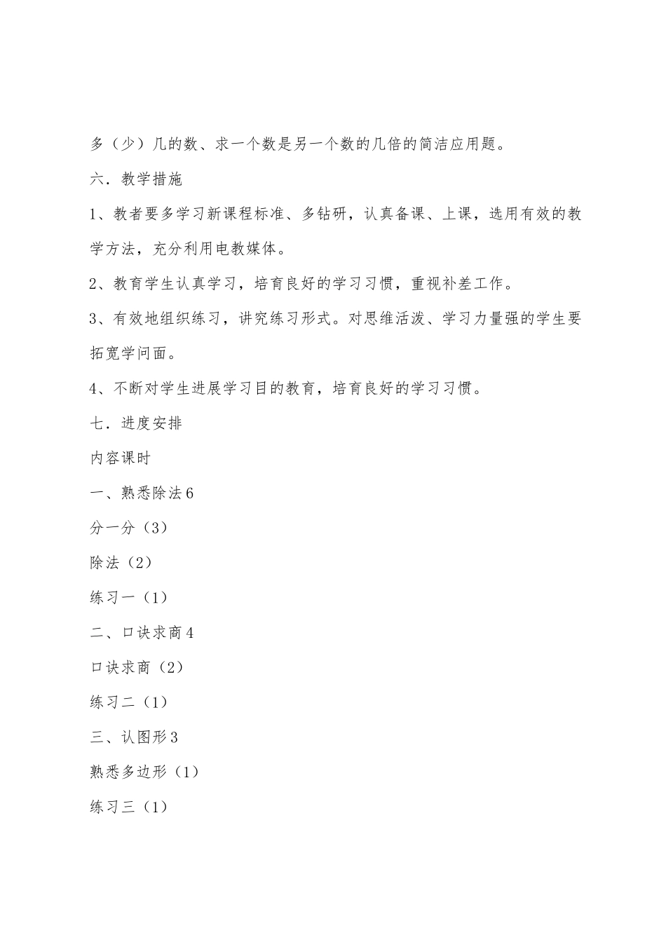 小学数学第三册教学计划_第3页