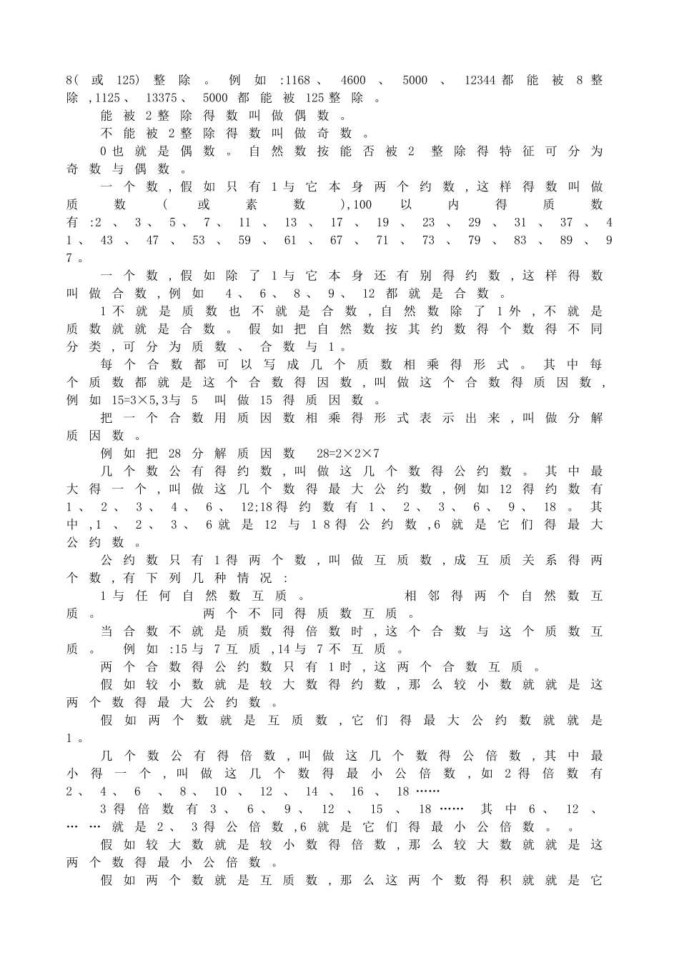 小学数学数与代数知识整理_第3页