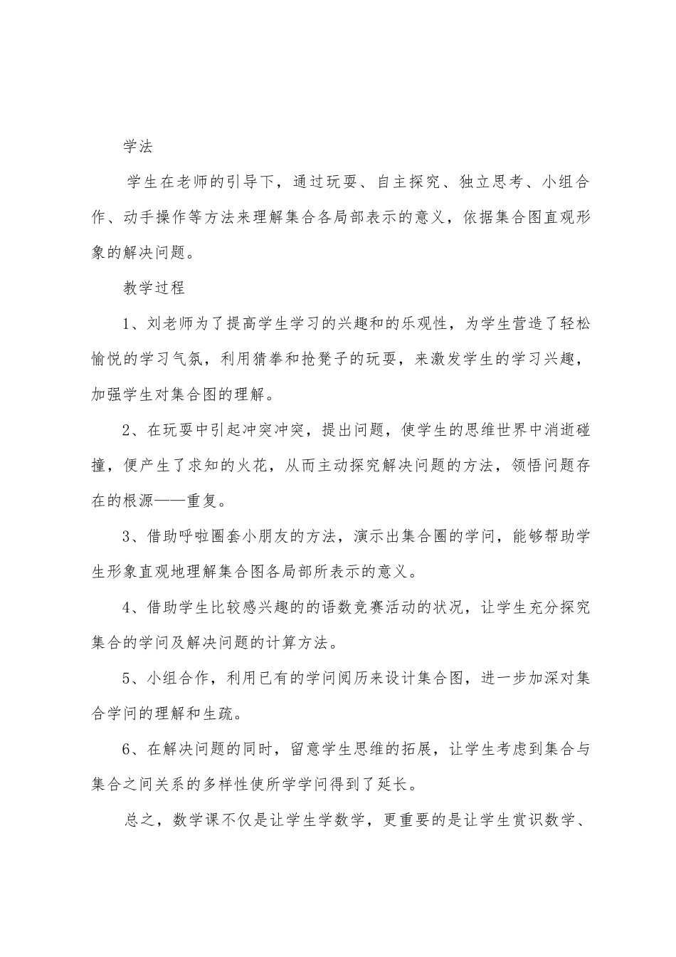 小学数学智慧课堂教学设计_第2页