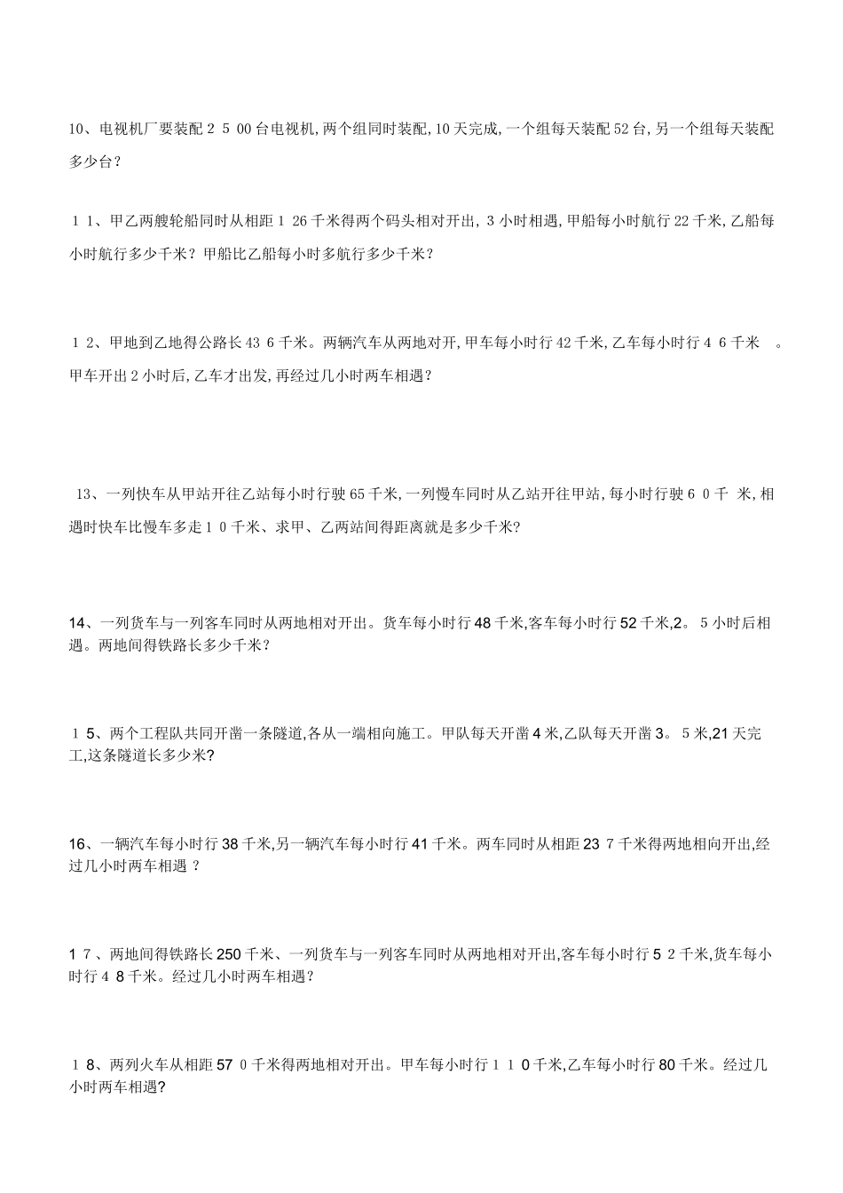 小学数学相遇问题应用题专项练习30题_第2页