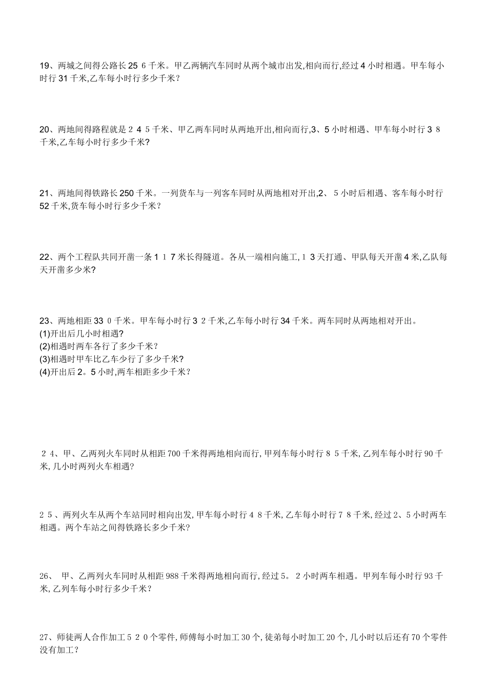 小学数学相遇问题应用题专项练习30题_第3页