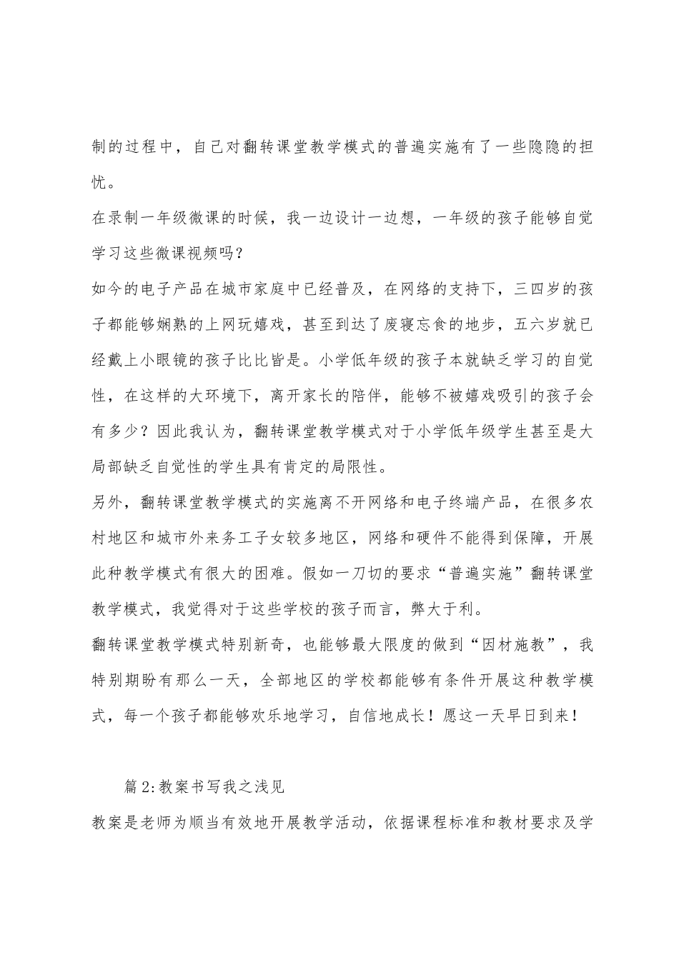 小学数学老师教学心得微课优与忧之浅见_第2页