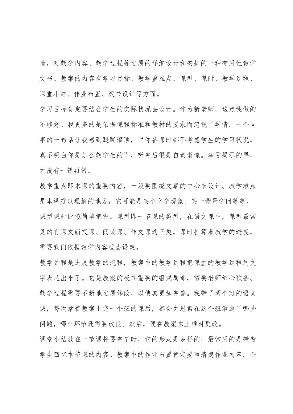 小学数学老师教学心得微课优与忧之浅见_第3页