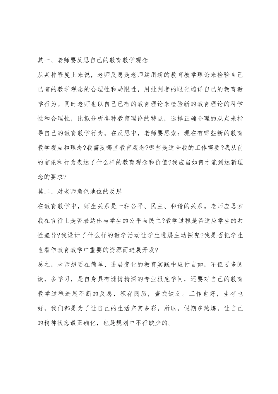 小学数学老师暑期个人成长计划_第3页
