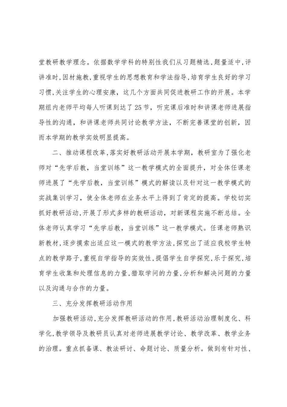 小学数学组教研工作总结_第2页